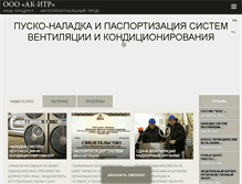 Tablet Screenshot of ak-itr.ru